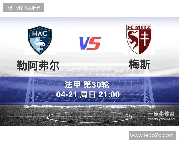 勒阿弗尔主场迎战梅斯期待精彩对决与激烈竞争